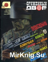 Оружейный двор №1 1994