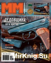 Машины и механизмы №5 (май 2016)