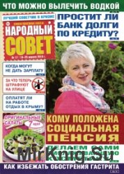 Народный совет №17 2016