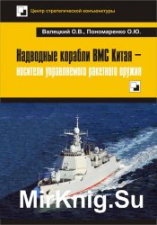 Корабли УРО китайских ВМС