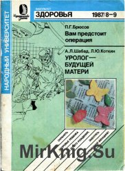 Факультет здоровья 1987 №8-9