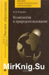 Геоэкология и природопользование