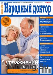 Народный доктор № 6 2016