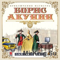 Внеклассное чтение (аудиокнига)