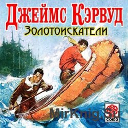 Золотоискатели (аудиокнига)