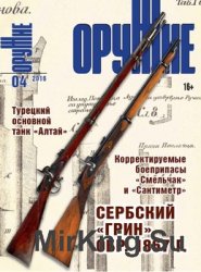 Оружие №4 2016