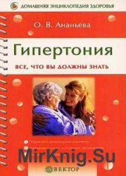 Гипертония (Аудиокнига)    