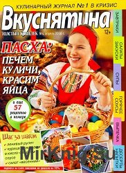 Вкуснятина №4 2016