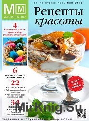 Миллион меню №50 2016