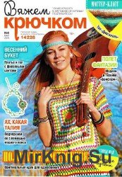 Вяжем крючком №5 2016