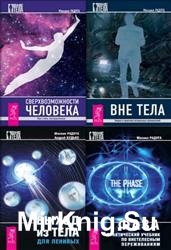 Вне тела. Сборник (6 книг)