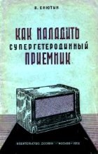 Как наладить супергетеродинный приемник