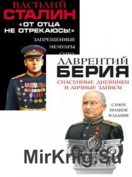  Сокровенные мемуары в 2-х книгах