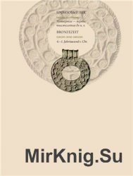 Бронзовый век. Европа без границ. IV-I тыс. до н.э. Каталог выставки