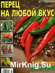 Перец на любой вкус. СВ газеты «Хозяин» № 6, 2015