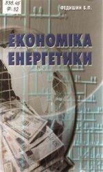 Економіка енергетики