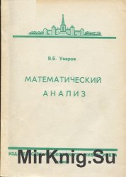 Математический анализ. В 2-х частях