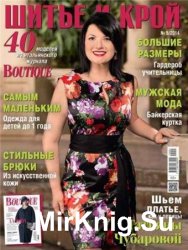 Шитье и крой №5 2014