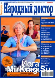 Народный доктор № 8 2016