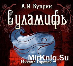 Суламифь (аудиокнига)