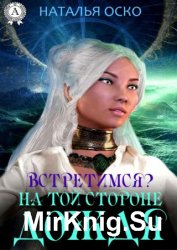 Встретимся? На той стороне дождя