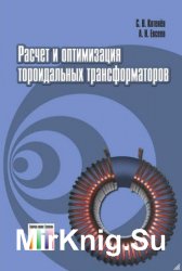 Расчет и оптимизация тороидальных трансформаторов