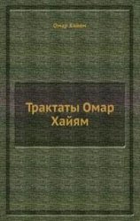 Трактаты