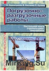 Погрузочно - разгрузочные работы