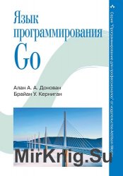 Язык программирования Go