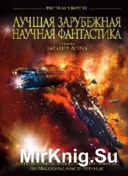  Сборник научной фантастики  (Аудиокнига)