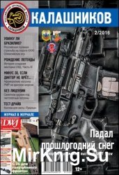 Калашников №2 2016