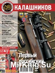 Калашников №3 2016