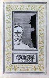 Громова Ариадна - Сборник произведений (16 книг)