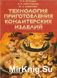 Технология приготовления кондитерских изделий