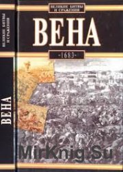  Вена, 1683