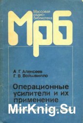 Операционные усилители и их применение