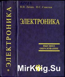 Электроника: учебное пособие