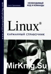 Linux. Карманный справочник