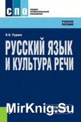 Русский язык и культура речи