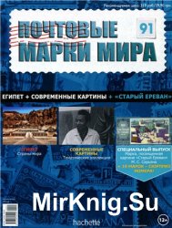 Почтовые марки мира №-91