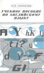 Учебное пособие по английскому языку. Modern Reading: Texts & Exercises