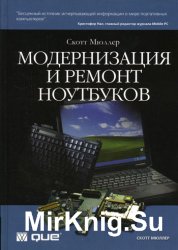 Модернизация и ремонт ноутбуков