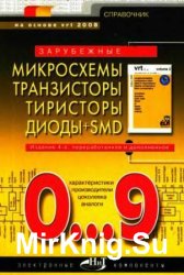 Зарубежные микросхемы, транзисторы, тиристоры, диоды + SMD. том 3 (0-µ)