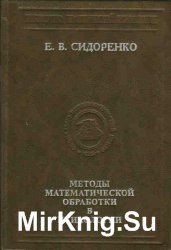 Методы математической обработки в психологии