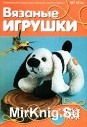 Вязаные игрушки