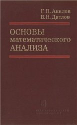 Основы математического анализа