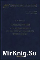 Трибология и ее применение на железнодорожном транспорте