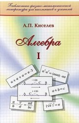 Алгебра в 2 частях