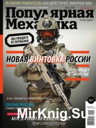 Популярная механика №6 2016