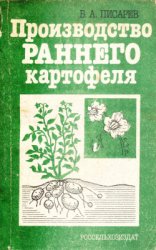 Производство раннего картофеля